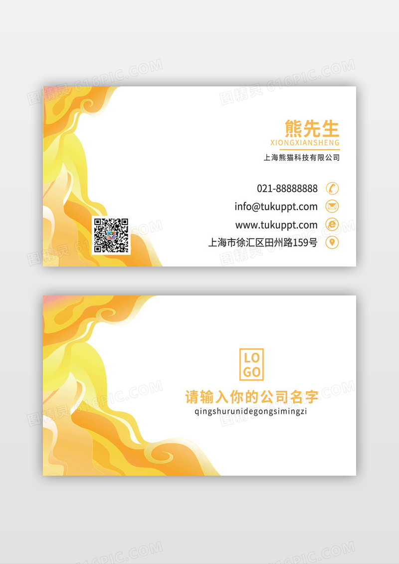 黄色创意简约流畅线条减肥瘦身名片