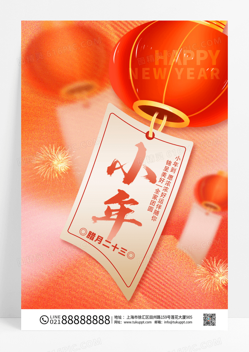 红色创意2024年小年宣传海报设计2024