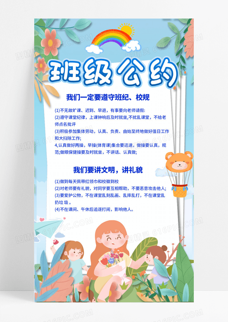 手绘蓝色小清新班级公约宣传海报小学生幼儿园班级公约