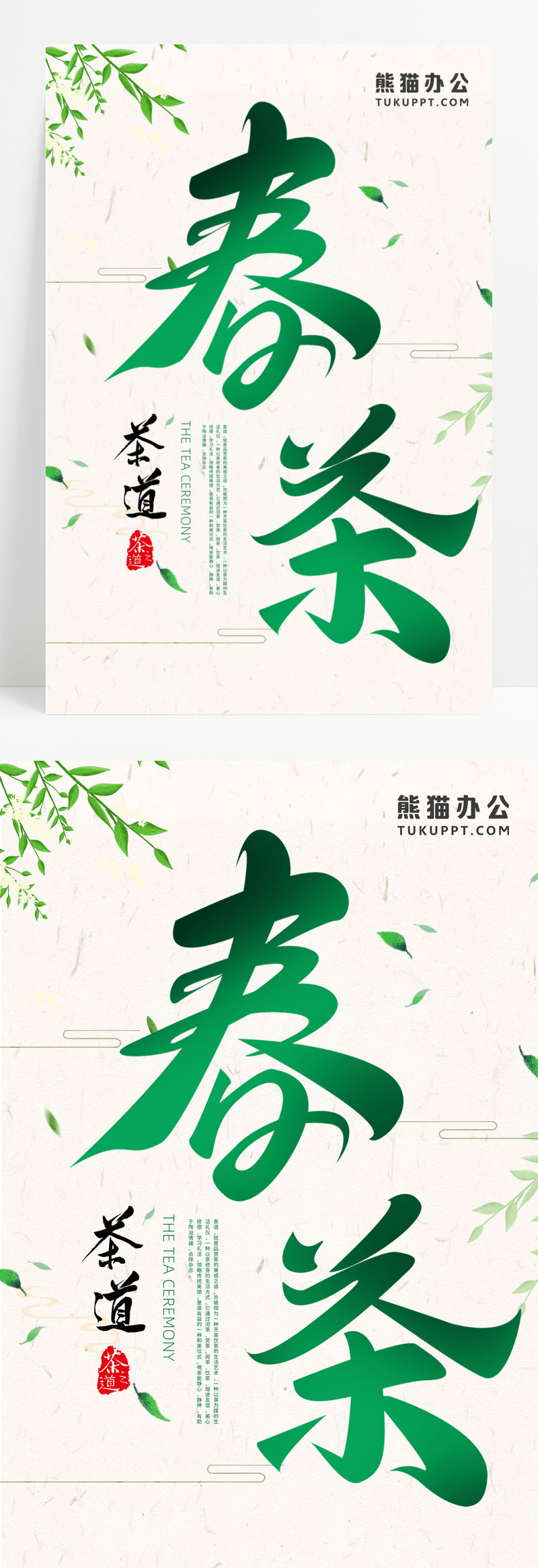 绿色小清新茶叶茶山春茶上市宣传海报春茶
