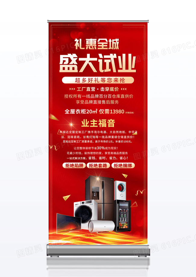 红色简约礼惠全城盛大试业盛大试业展架易拉宝设计