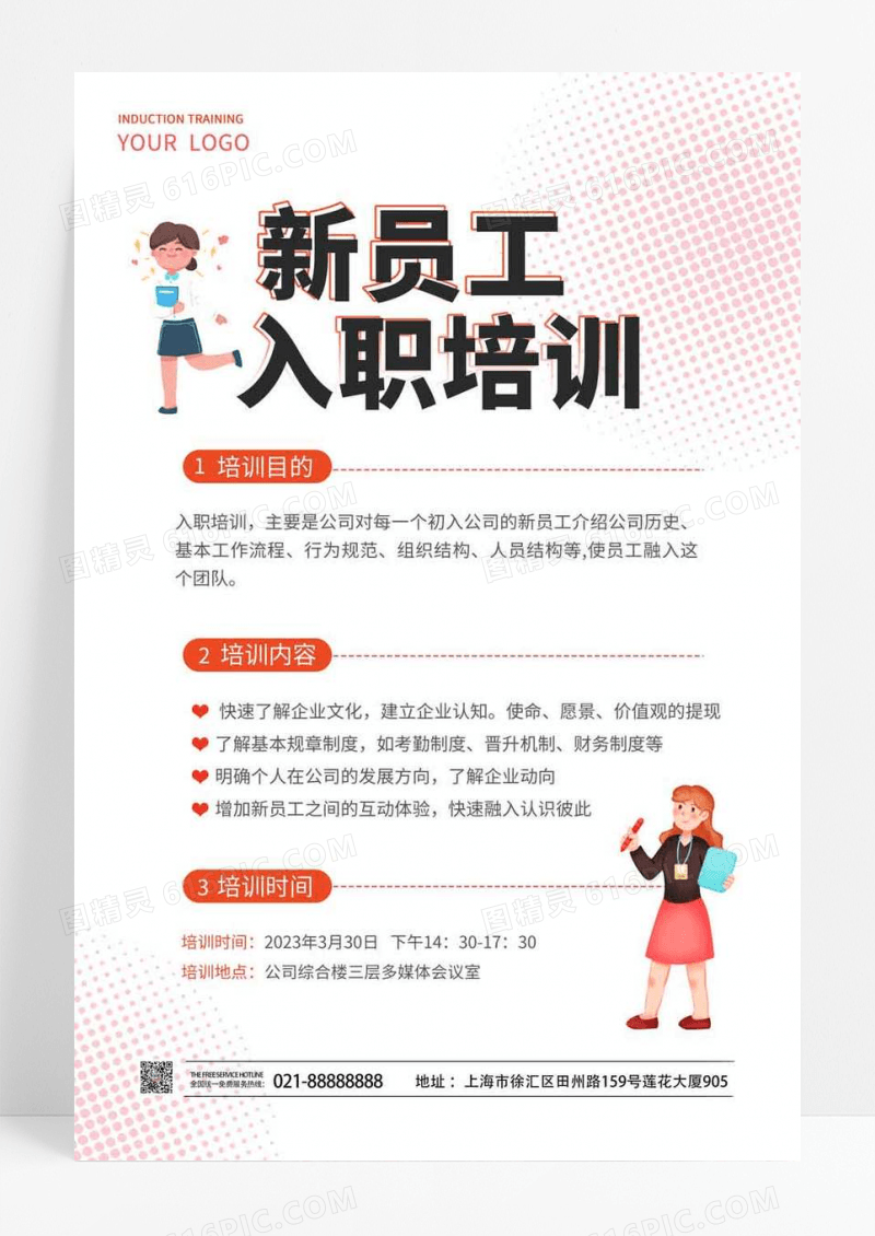  教育橙色新员工入职培训活动通知入职培训海入职培训海报