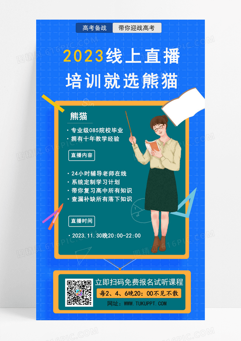 简约线上直播海报直播培训手机文案海报