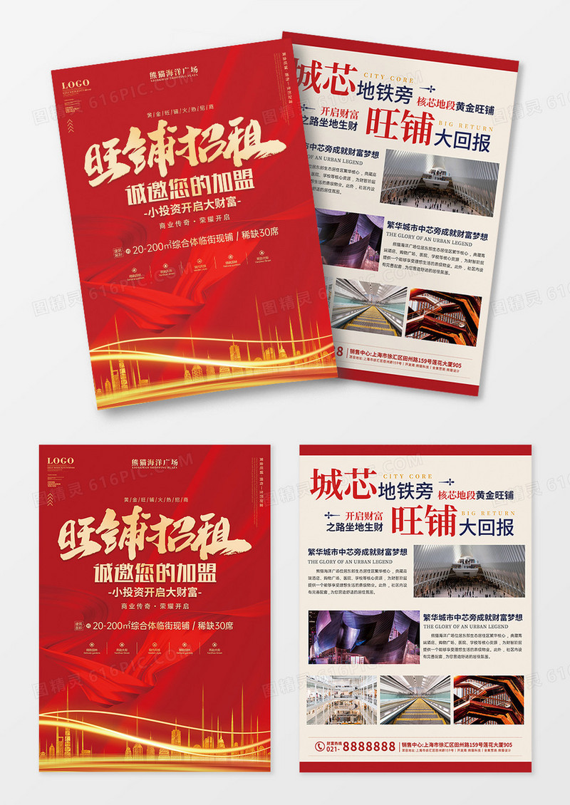 红色鎏金大气旺铺招商地产宣传单招商招租