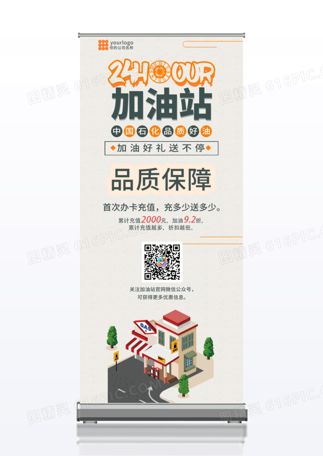 小清新卡通简洁加油站活动促销x展架易拉宝