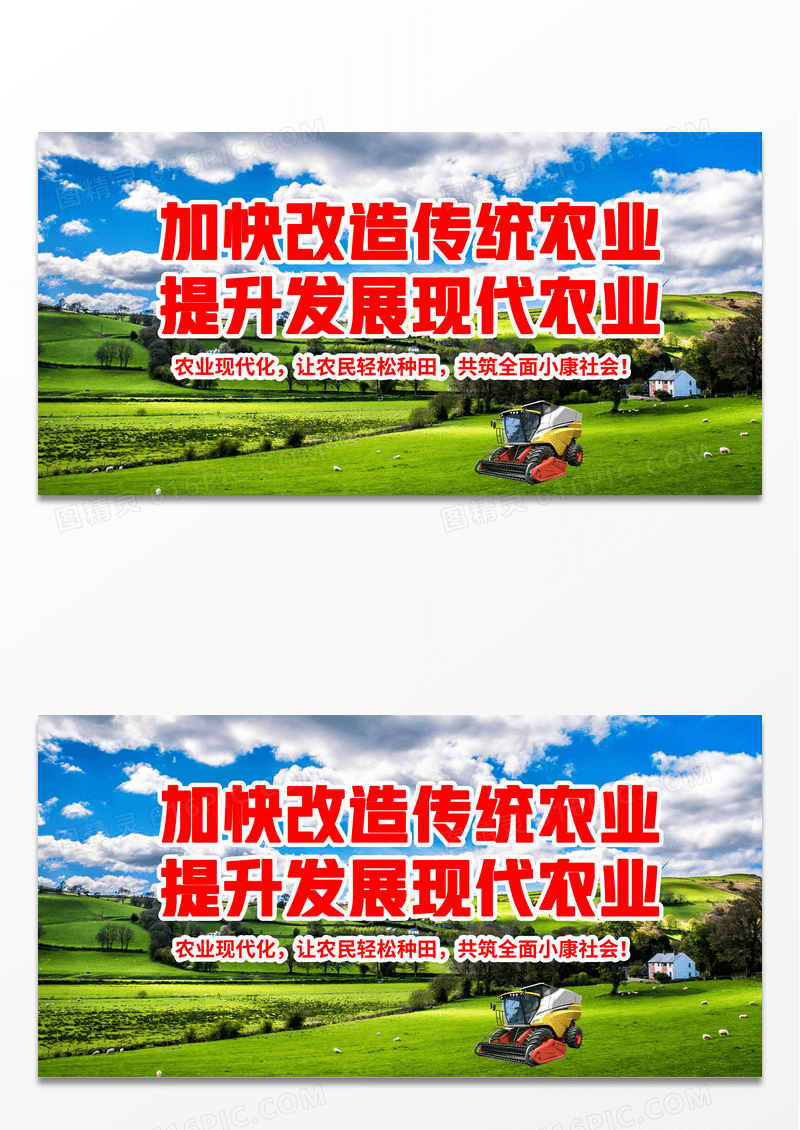 现代农业展板