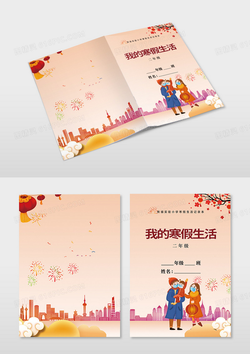 卡通全家风封面设计寒假作业寒假作业封面