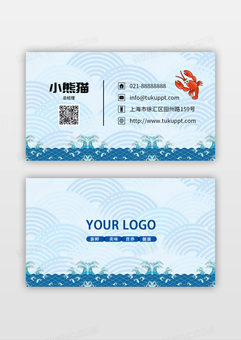蓝色海鲜公司名片企业名片水产名片设计
