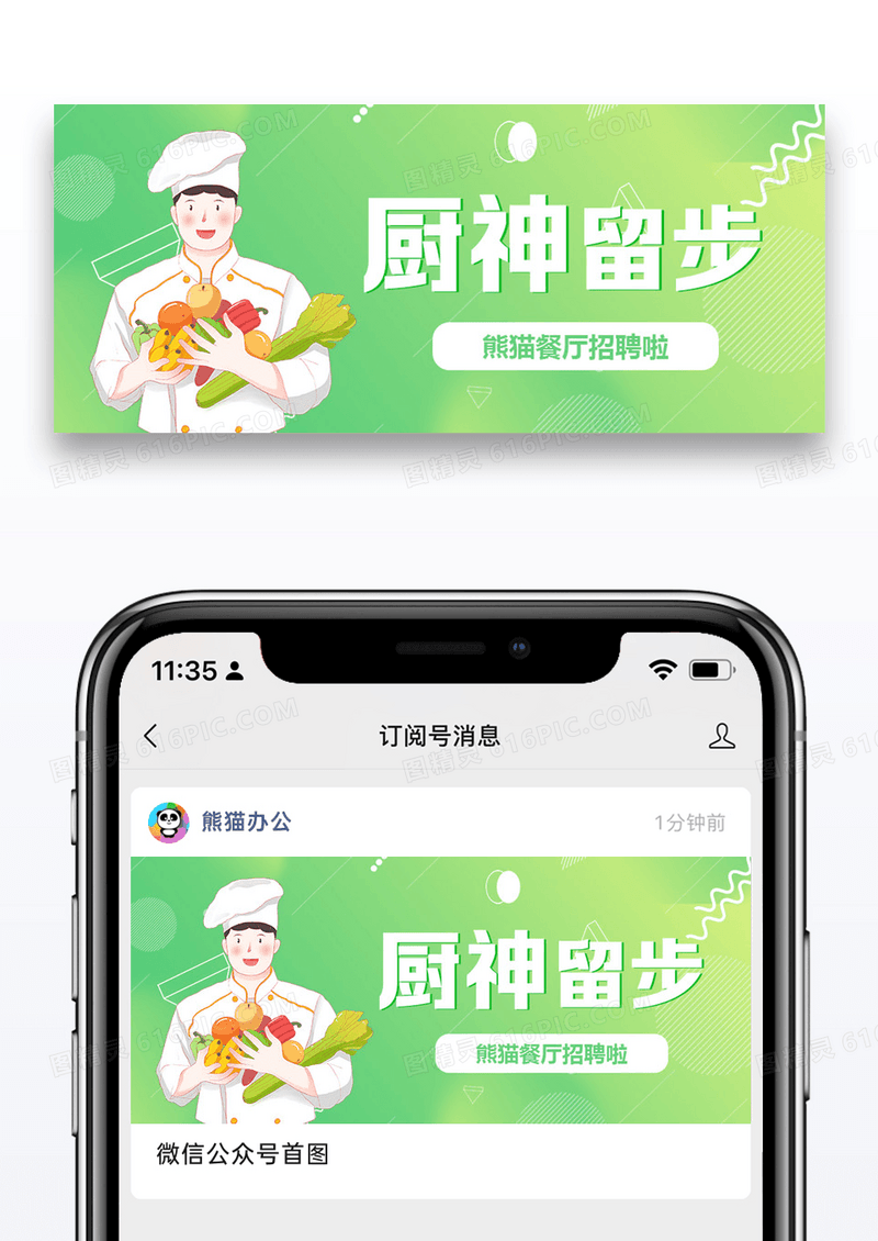 世界厨师日漫画厨房红色简约公众号首图