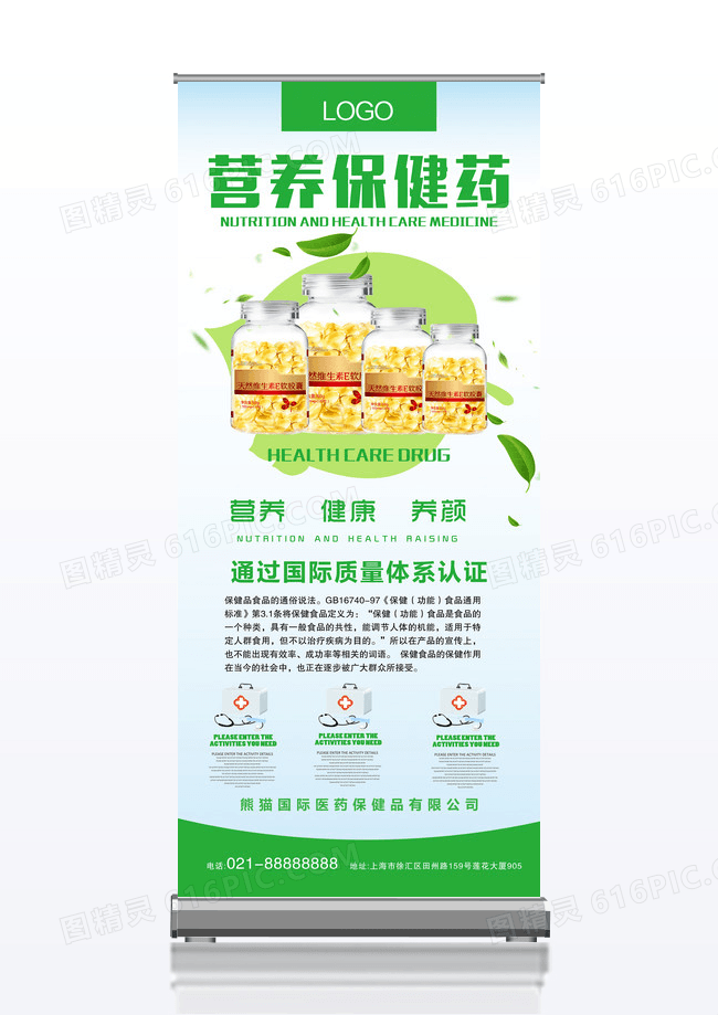 清新大气保健药x展架