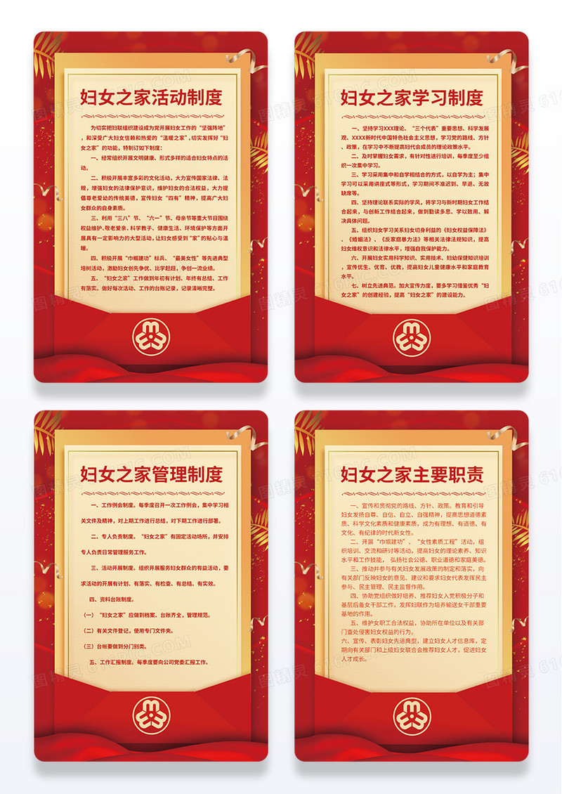 红色妇女之家妇联管理制度海报组图