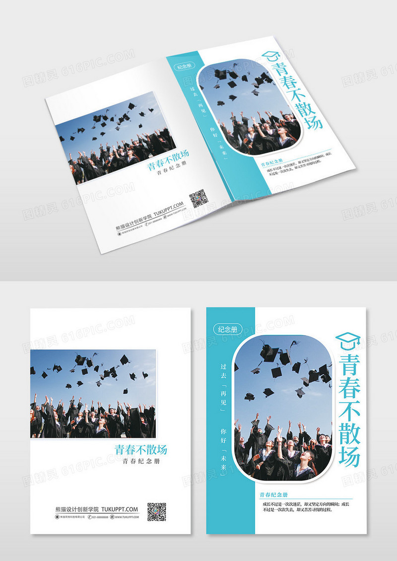 蓝色简约青春不散场青春毕业纪念册毕业纪念册封面