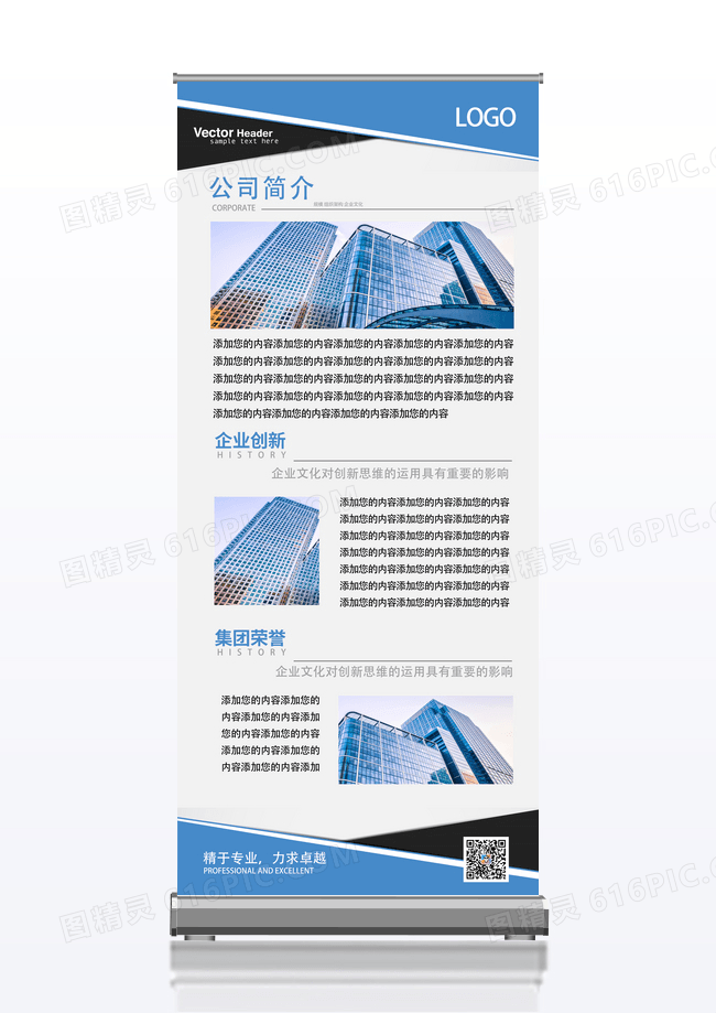 蓝色简约企业简介企业文化宣传公司介绍展架