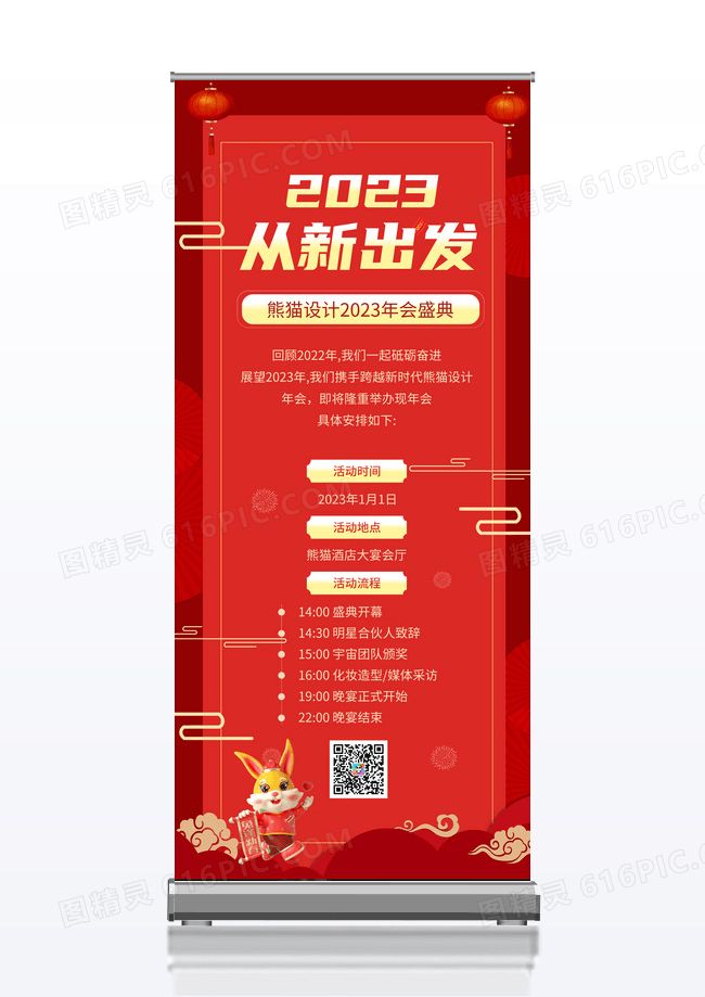 简约红色大气风2023从新出发年会展架2023年会展架