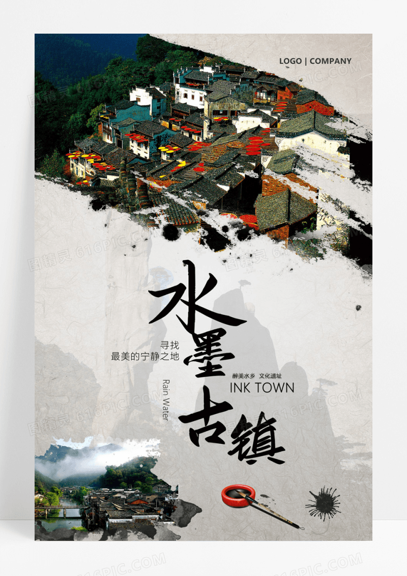  中国风精美水墨古镇海报