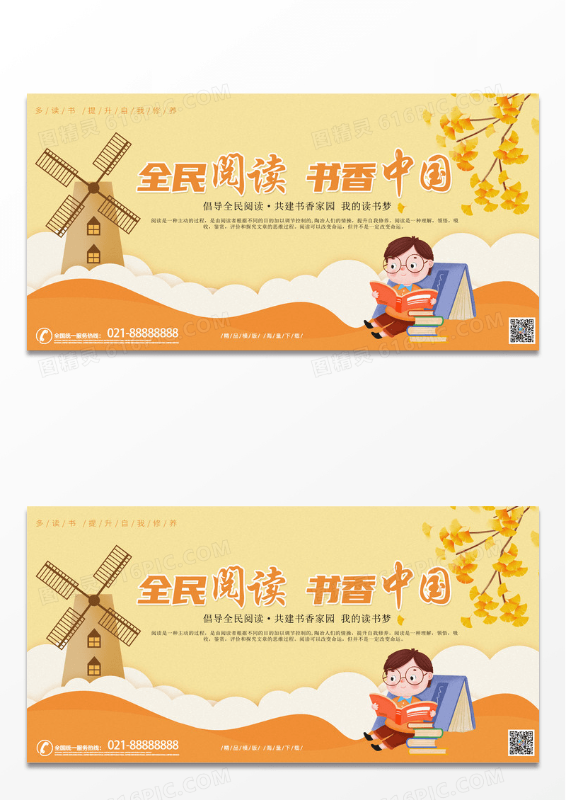 黄色简约读书分享书香校园中国阅读书橙色卡通全民读书宣传展板设计