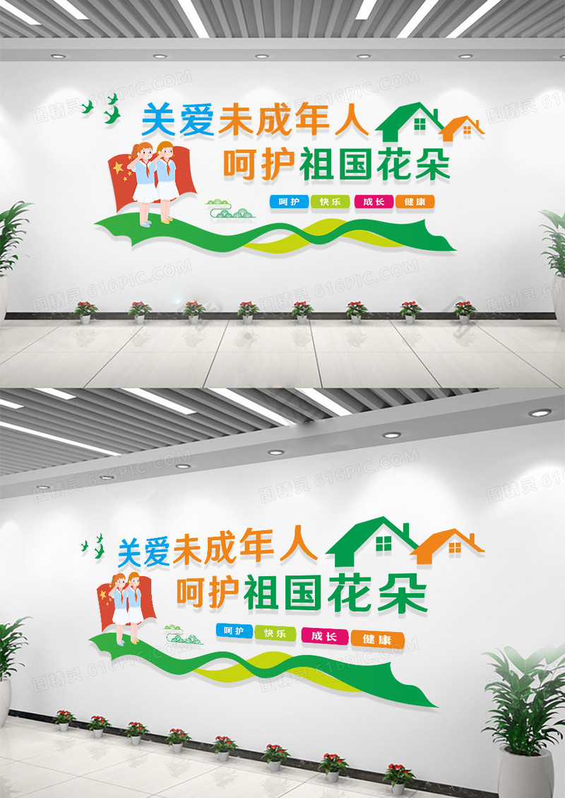 校园彩色孩童放风筝保护未成年人文化墙关爱未成年人文化墙
