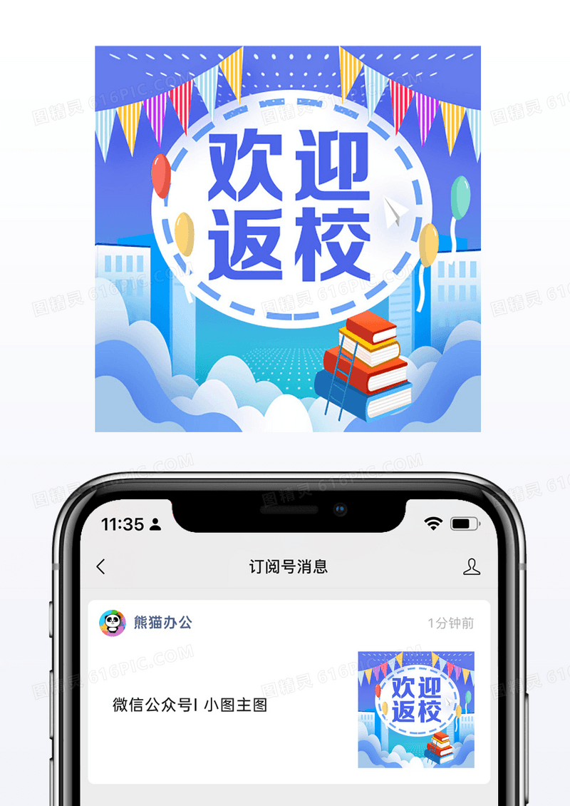 开学季返校紫色渐变小清新欢迎返校公众号次图