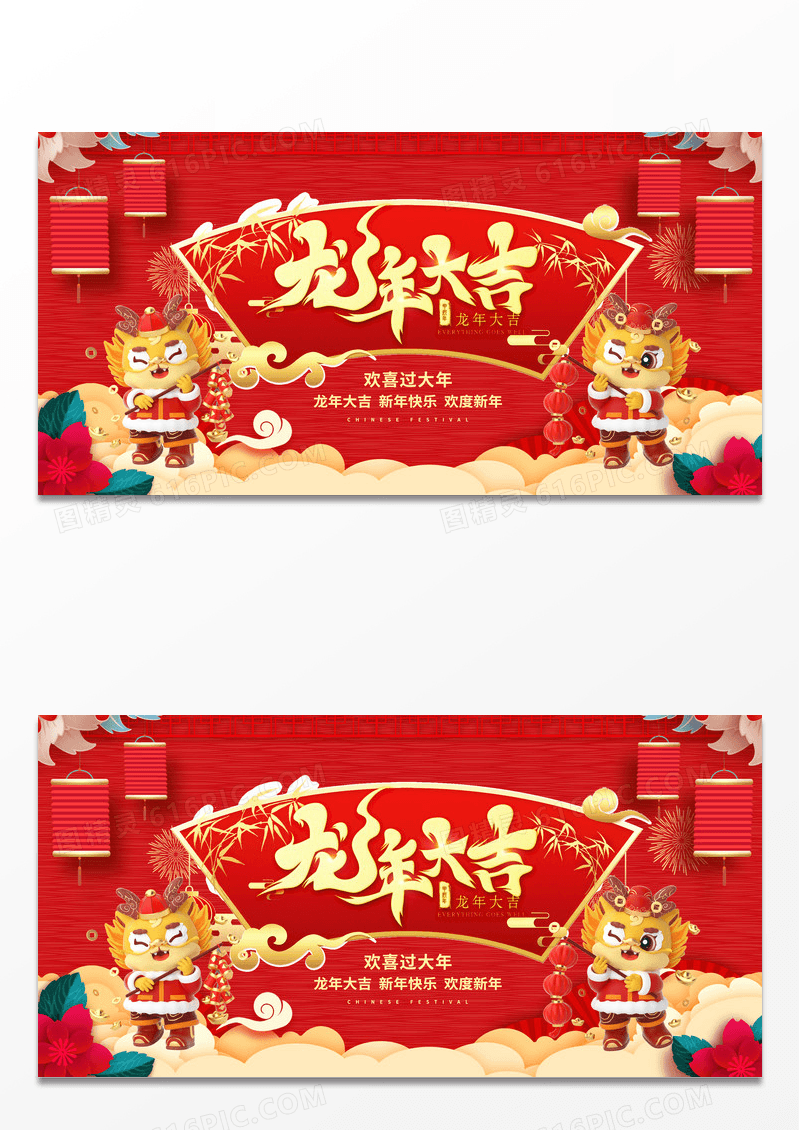 红色时尚2024龙年迎春新年新春宣传展板设计