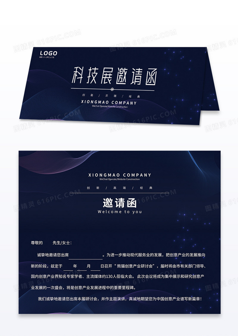 时尚大气简约绚丽科技展邀请函