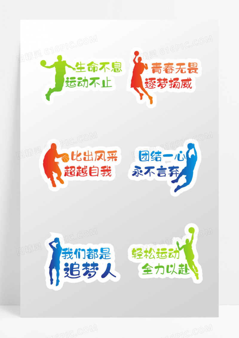 彩色扁平校园运动会加油助威手举牌运动会展板手举牌