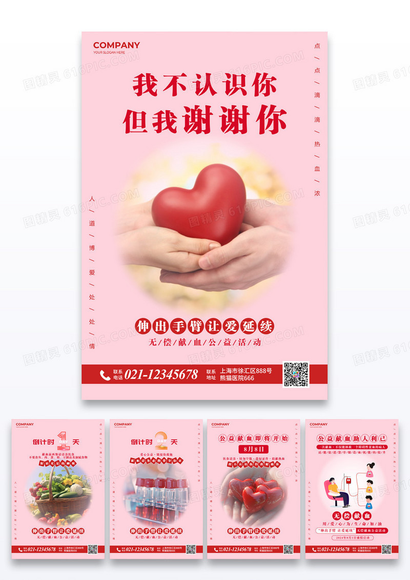 红色献血爱心公益海报