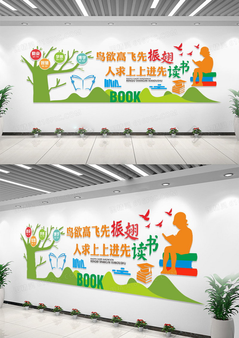 多读书校园图书室阅览室文化墙