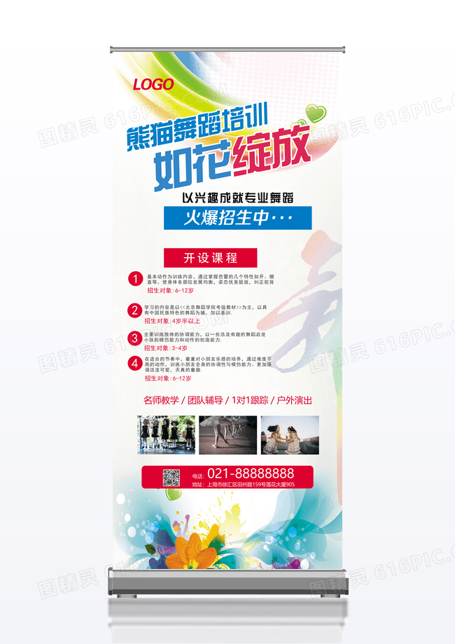 时尚少儿舞蹈班艺考培训秋季班招生x展架