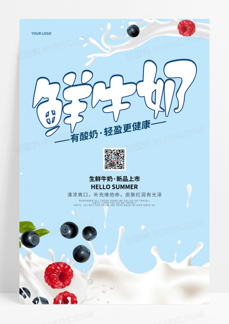 蓝色时尚简洁鲜牛奶海报