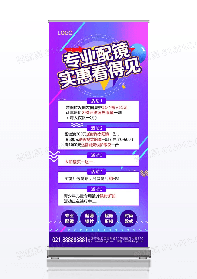 紫色电商专业配镜实惠看得见眼镜展架