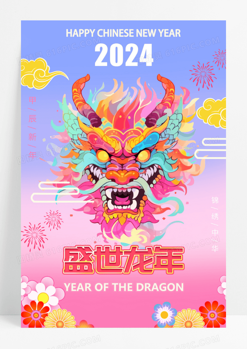 2024龙年新年春节手绘插画促销海报