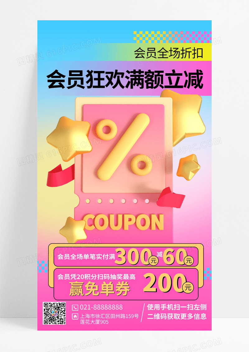满减活动会员福利电商促销海报