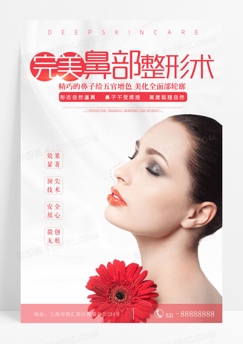 简约医院鼻子整形海报