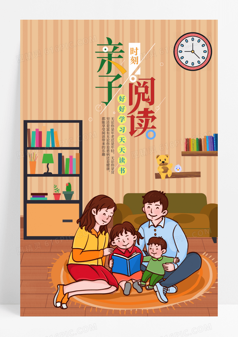 亲子阅读日温馨创意插画类海报设计
