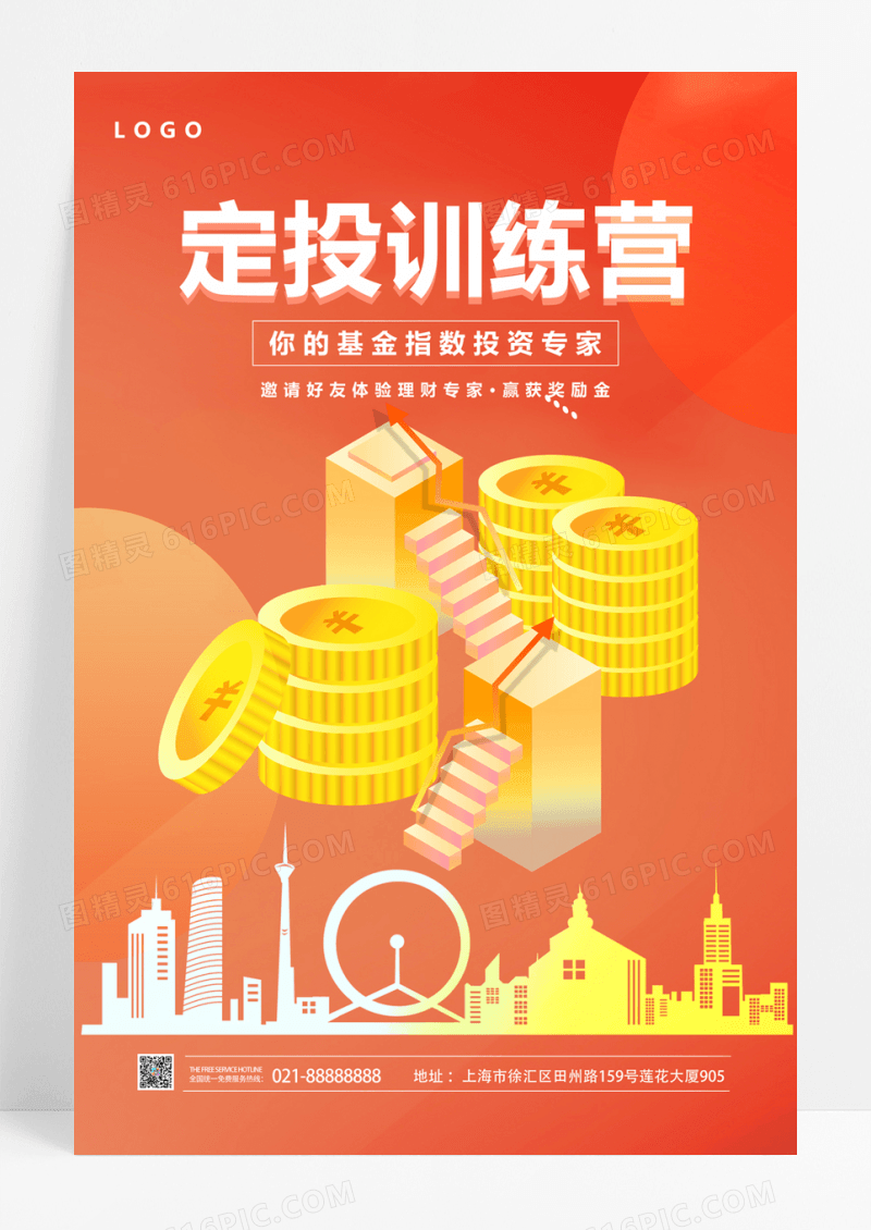  红色扁平插画定投训练营金融理财海报