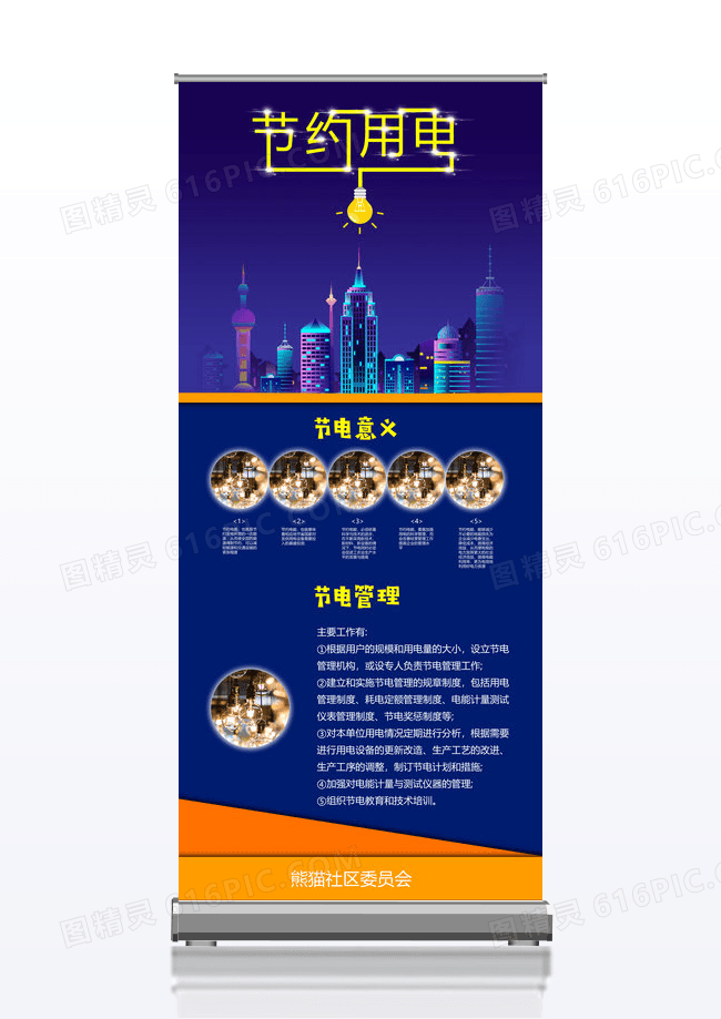 紫色简约节约用电意义管理展板展架