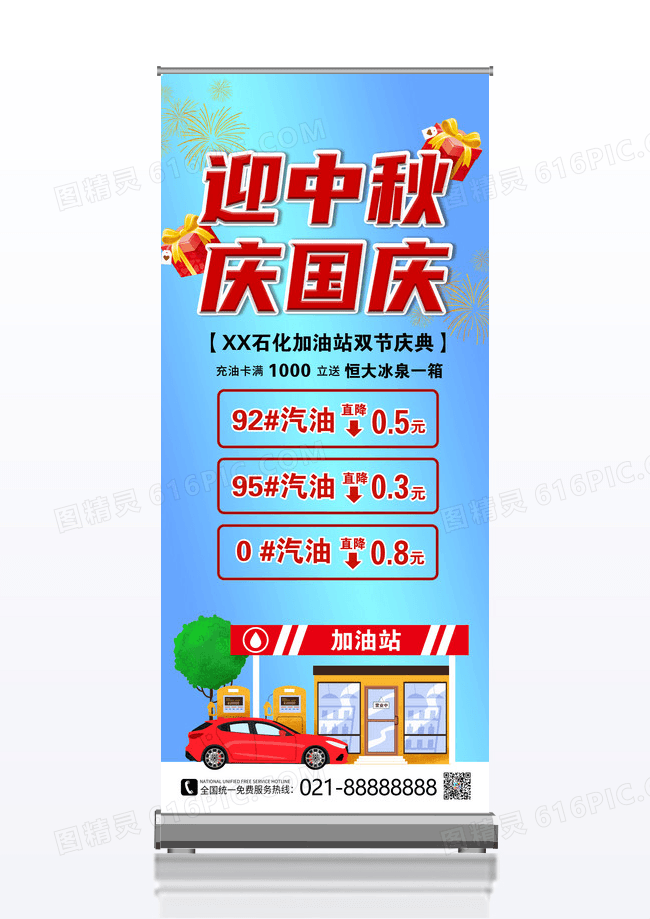 蓝色渐变简洁迎中秋庆国庆石化加油站促销活动展架易拉宝中秋国庆展架