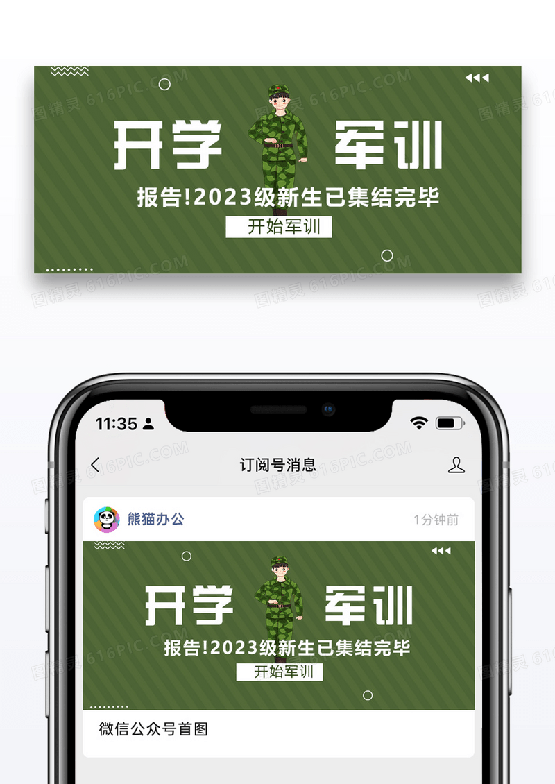 新生开学季军训微信公众号封面图片设计