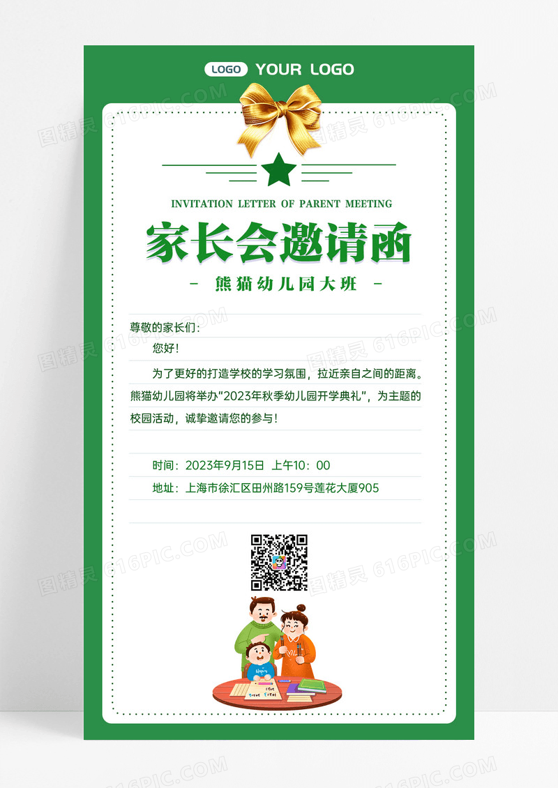 插画简约灵感家长会邀请函