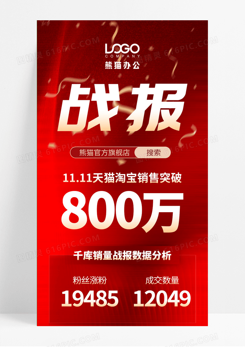 双11销售战报红色创意长图