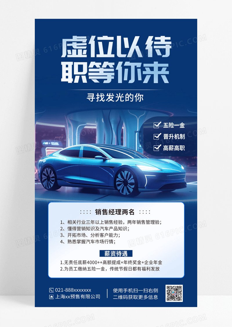 蓝色车企招聘海报