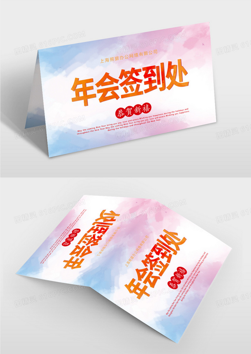 水彩年会签到处桌牌模板