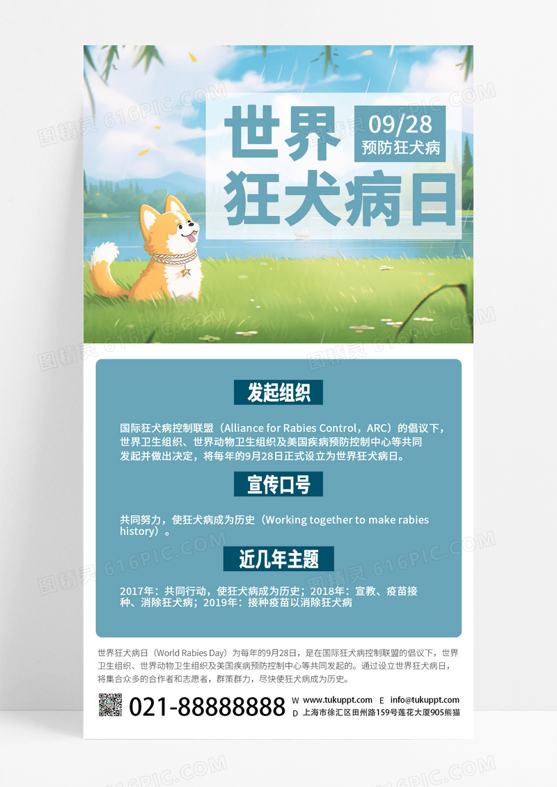简约卡通世界狂犬日狗狗手机海报世界狂犬病日手机海报