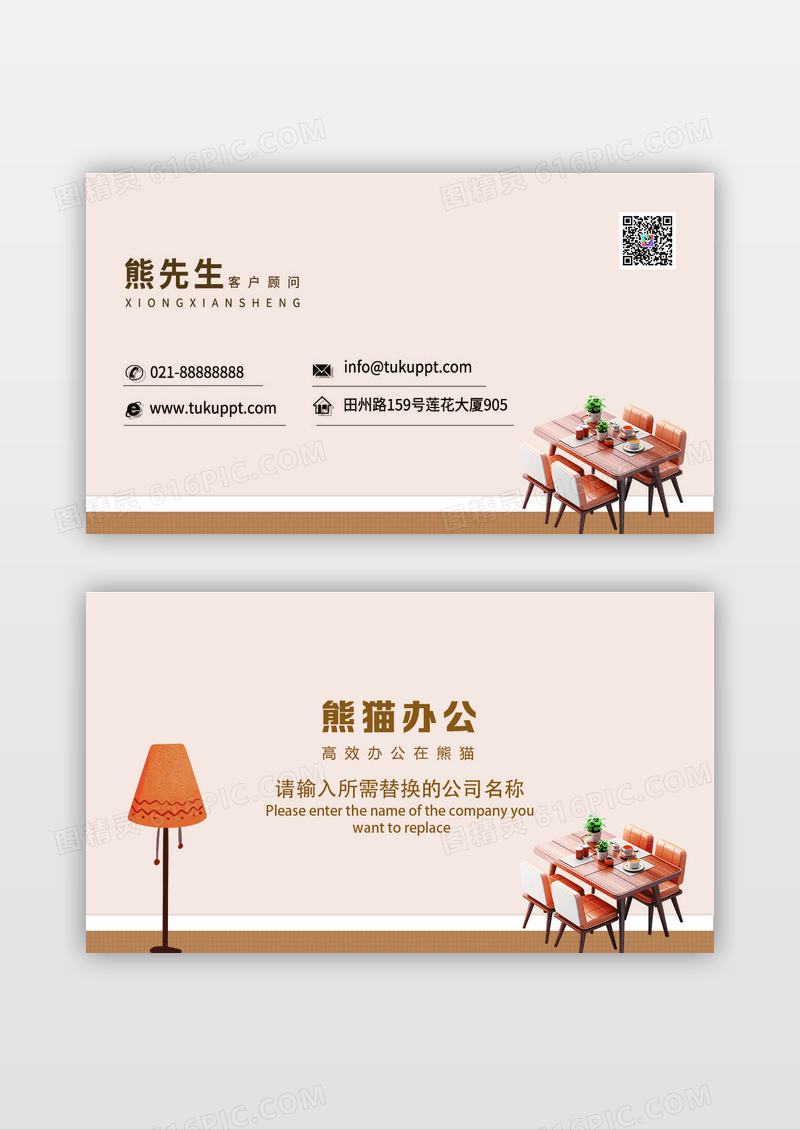 暖色家装名片