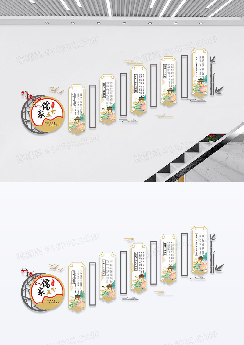 国风传统文化儒家五常楼梯文化墙