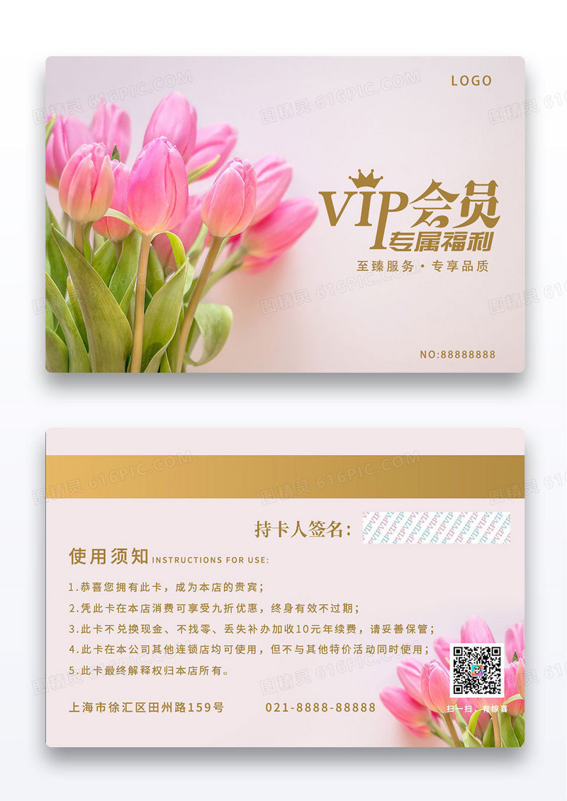 郁金香简约灵感VIP美容会员卡会员卡美容vip会员卡