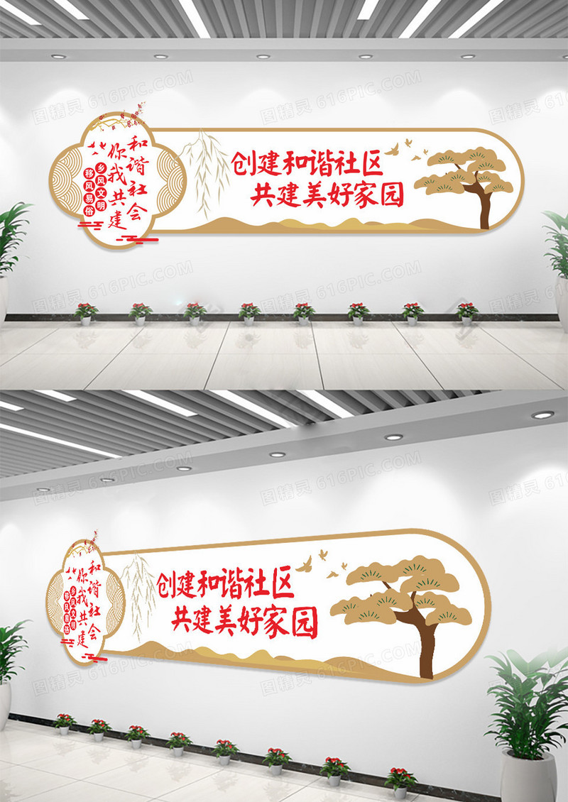 中国风创建和谐社区文化墙