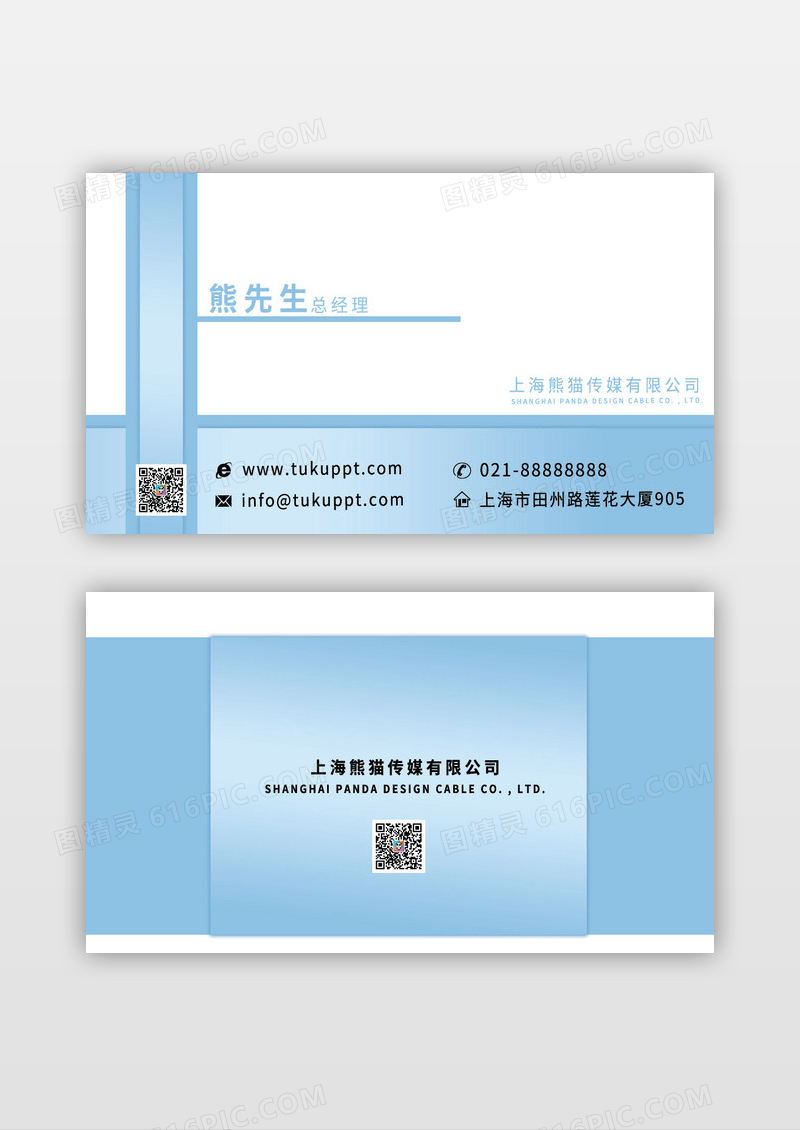 蓝色清新素雅色调企业名片模板