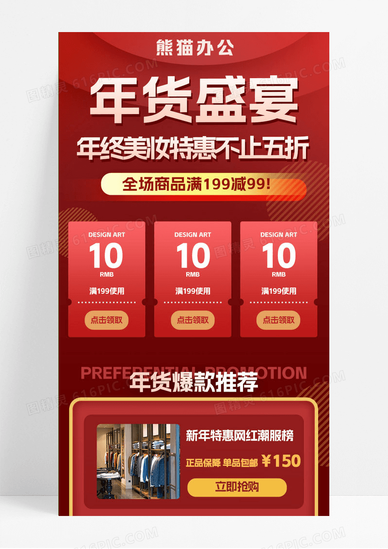 红色大气喜庆国潮年货盛宴年货节活动长图