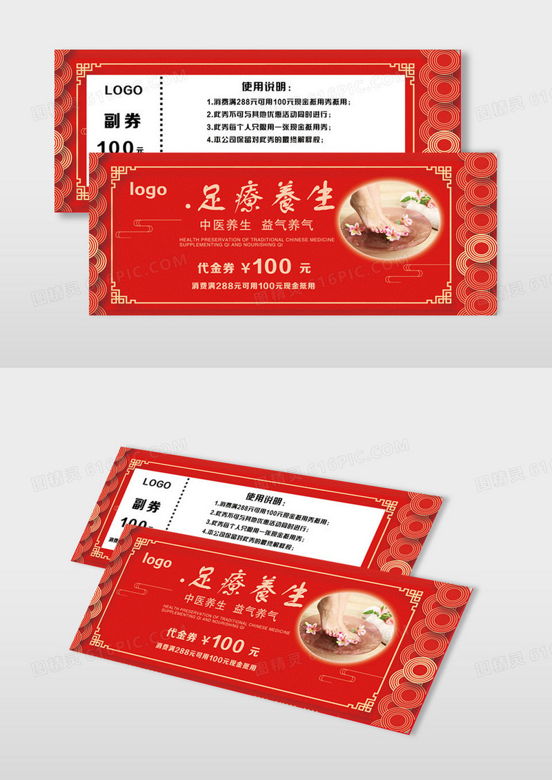 红色古风简约足疗足浴优惠券足浴代金券中国风
